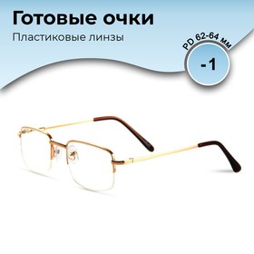 Готовые очки GA0244 (Цвет: C1 золотой; диоптрия: -1; тонировка: Нет) 9904376