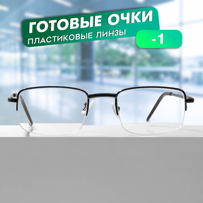 Готовые очки GA0244, -1, чёрный
