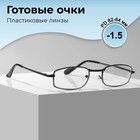 Готовые очки GA0197 (Цвет: C1 металлик; диоптрия: -1,5; тонировка: Нет) 9904400 - фото 11366734