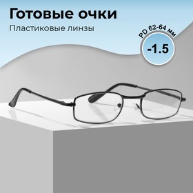 Готовые очки GA0197 (Цвет: C1 металлик; диоптрия: -1,5; тонировка: Нет) 9904400