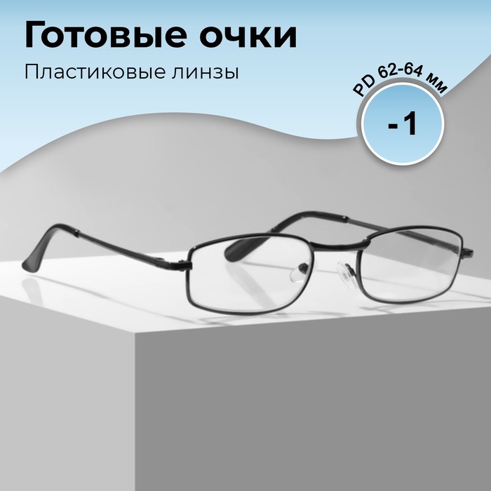 Готовые очки GA0197 (Цвет: C1 металлик; диоптрия: -1; тонировка: Нет) - Фото 1