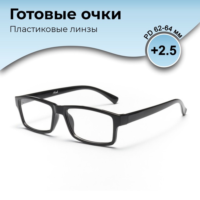 Готовые очки GA0249 (Цвет: C1 чёрный; диоптрия: +2,5; тонировка: Нет) - Фото 1