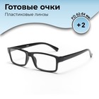 Готовые очки GA0249 (Цвет: C1 чёрный; диоптрия: +2; тонировка: Нет) 9904417 - фото 11389683