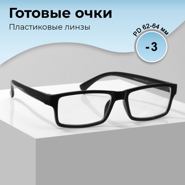 Готовые очки GA0249 (Цвет: C1 черный; диоптрия: -3; тонировка: Нет) - Фото 1