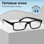 Готовые очки GA0249 (Цвет: C1 черный; диоптрия: -3,5; тонировка: Нет) 9904428 - фото 11366742