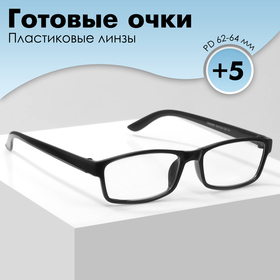 Готовые очки GA0250 (Цвет: C1 чёрный; диоптрия: +5; тонировка: Нет)