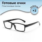 Готовые очки CD0249 (Цвет: C1 черный; диоптрия: +2; тонировка: Нет) 9904530 - фото 11366803