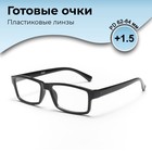 Готовые очки CD0249 (Цвет: C1 черный; диоптрия: +1,5; тонировка: Нет) - Фото 1