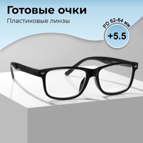 Готовые очки GA0147 (Цвет: C1 Черный; диоптрия: +5,5; тонировка: Нет) 9904545