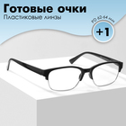 Готовые очки GA0141 (Цвет: C1 Черный; диоптрия: +1; тонировка: Нет) - Фото 1