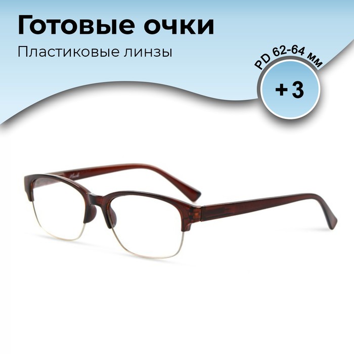 Готовые очки GA0141 (Цвет: C2 коричневый; диоптрия: +3; тонировка: Нет) - Фото 1