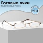 Готовые очки GA0127 класс А (Цвет: C2 золотой; диоптрия: +1,5; тонировка: Нет) - фото 321392236