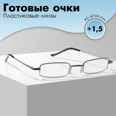 Готовые очки GA0127 класс А (Цвет: C3 серебряный; диоптрия: +1,5; тонировка: Нет)
