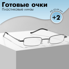 Готовые очки GA0127 класс А (Цвет: C3 серебряный; диоптрия: +2; тонировка: Нет)