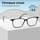 Готовые очки GA0267 (Цвет: C1 черный; диоптрия: -3,5; тонировка: Нет) 9904604 - фото 11366845