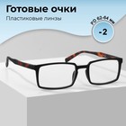 Готовые очки GA0266 (Цвет: C2 черный, черепаховый; диоптрия: -2; тонировка: Нет) - фото 11366860