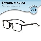 Готовые очки GA0266 (Цвет: C1 черный; диоптрия: -3,5; тонировка: Нет) - фото 11389715