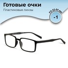 Готовые очки GA0266 (Цвет: C1 черный; диоптрия: -1; тонировка: Нет) 9904658 - фото 11389717