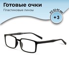Готовые очки GA0266 (Цвет: C1 черный; диоптрия: +3; тонировка: Нет) - Фото 1