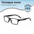 Готовые очки GA0081 (Цвет: C1 Черный; диоптрия: +2,5; тонировка: Нет) 9904682 - фото 11366867