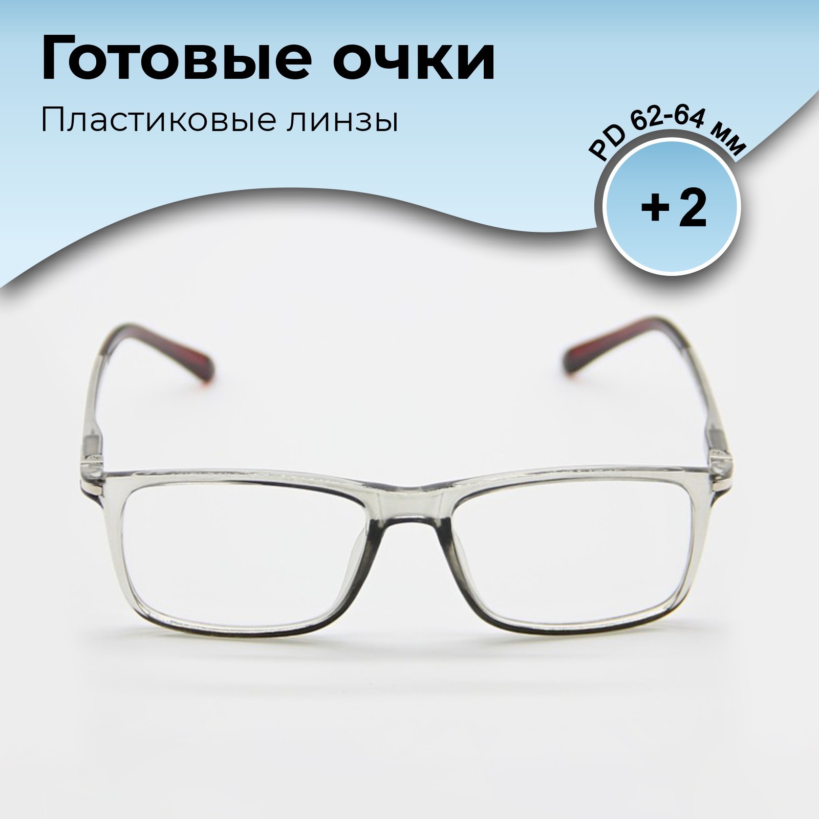 Готовые очки GA0298 (Цвет: С2 серый; диоптрия: +2; тонировка: Нет ...