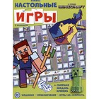 Развивающая книжка с настольными играми В стиле Minecraft 9914309 - фото 10909725