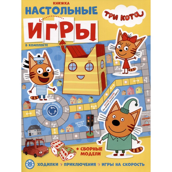 Развивающая книжка с настольными играми «Три кота» - Фото 1