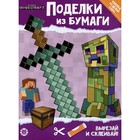 Развивающая книжка с цветной бумагой «В стиле Minecraft» - фото 10909747