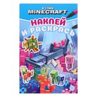 Раскраска «Наклей и раскрась мини. В стиле Minecraft» 9914328 - фото 10909778