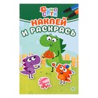 Раскраска «Наклей и раскрась мини. Дино-Сити» 9914329 - фото 10909783