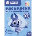 Раскраска с многоразовыми наклейками «Цветняшки. Волчонок» 9914331 - фото 10909789