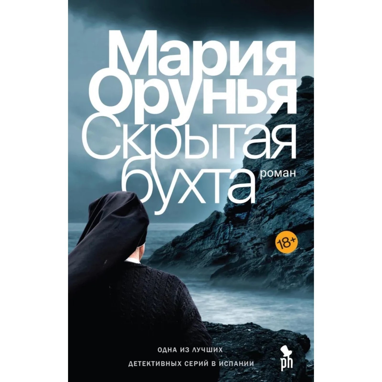 Орунья скрытая бухта отзывы. Орунья скрытая бухта отзывы