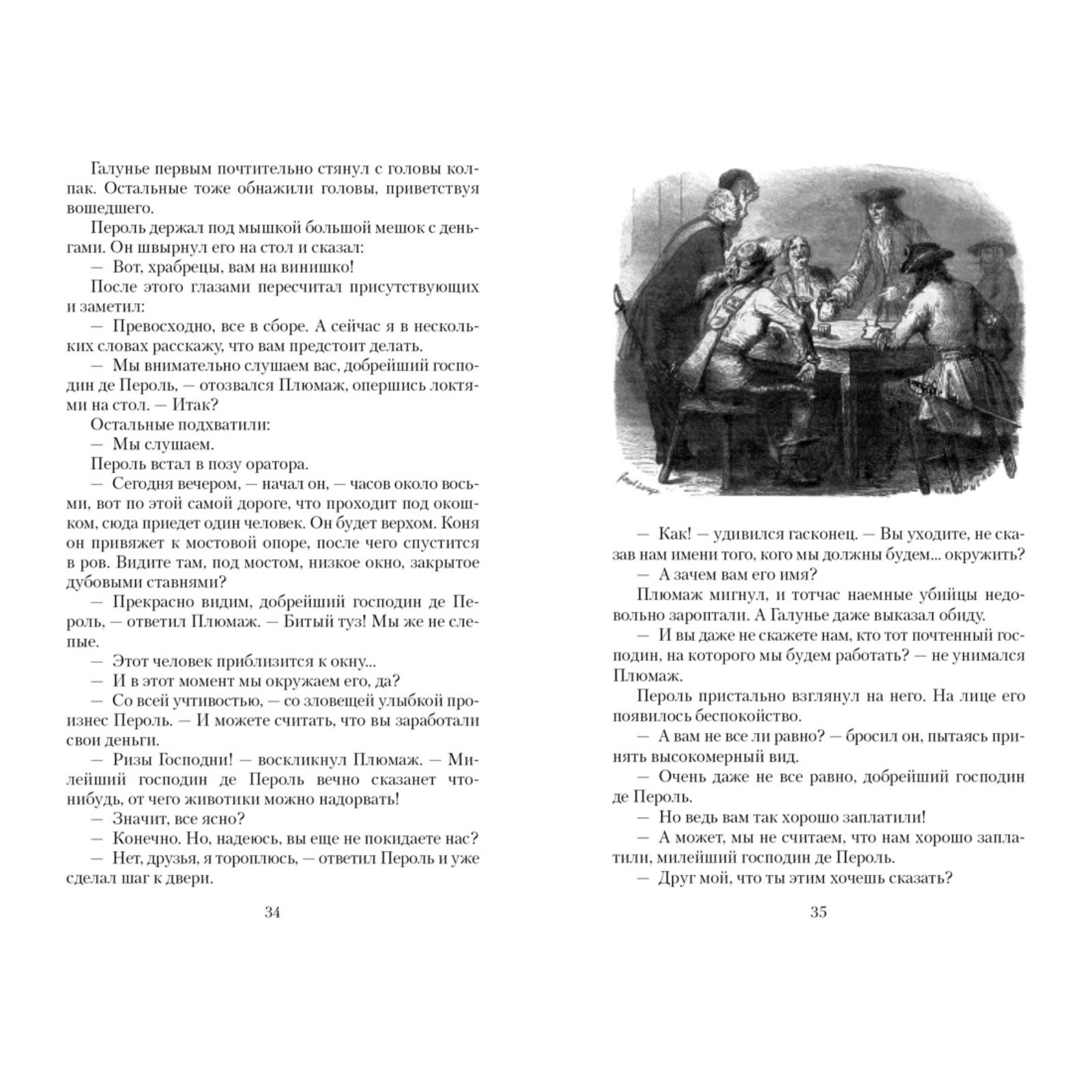 Горбун, или Маленький Парижанин. Феваль П. (10033079) - Купить по цене от  274.00 руб. | Интернет магазин SIMA-LAND.RU