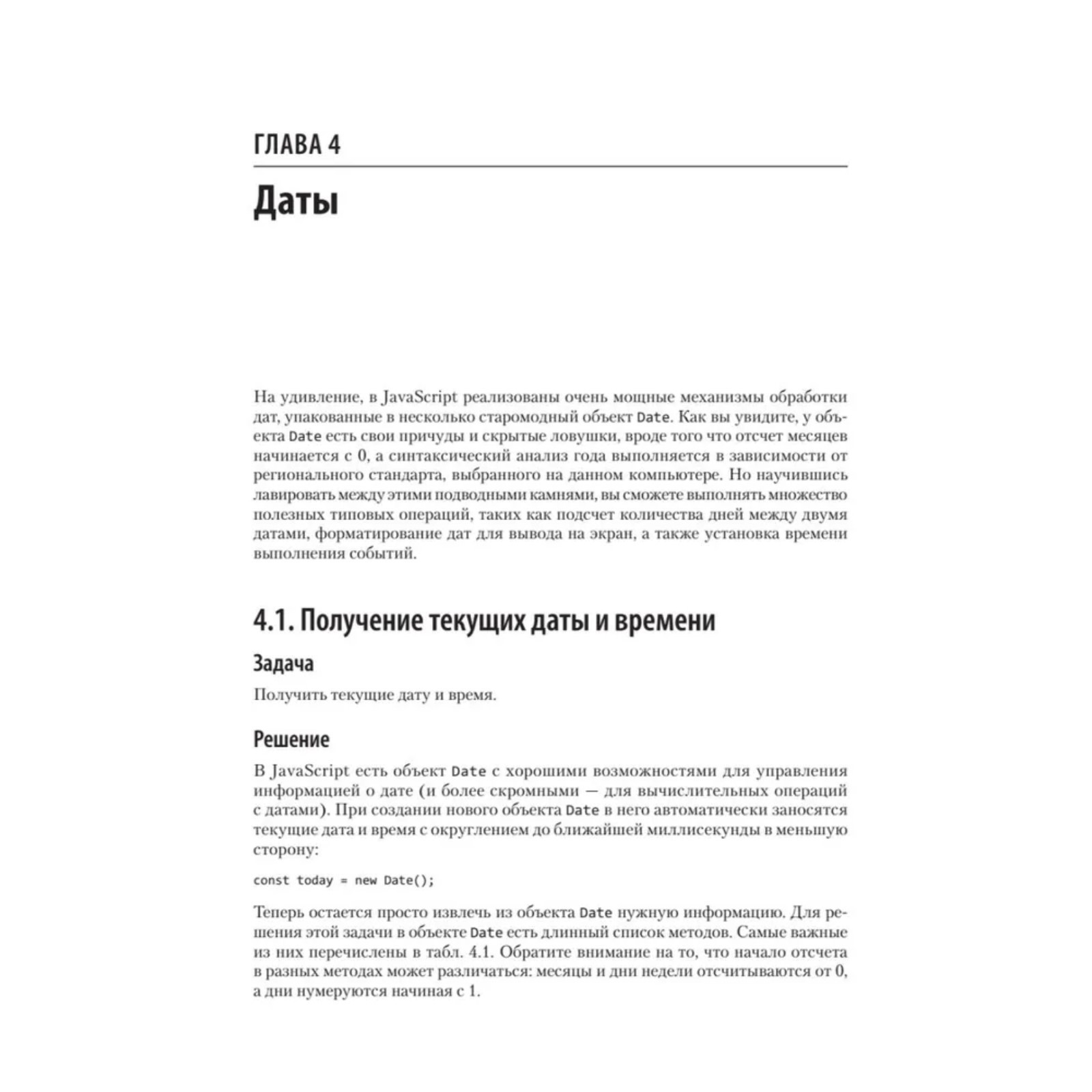 JavaScript. Рецепты для разработчиков. 3-е издание. Скотт А.Д., Макдоналд  М., Пауэрс Ш. (10033101) - Купить по цене от 2 577.00 руб. | Интернет  магазин SIMA-LAND.RU