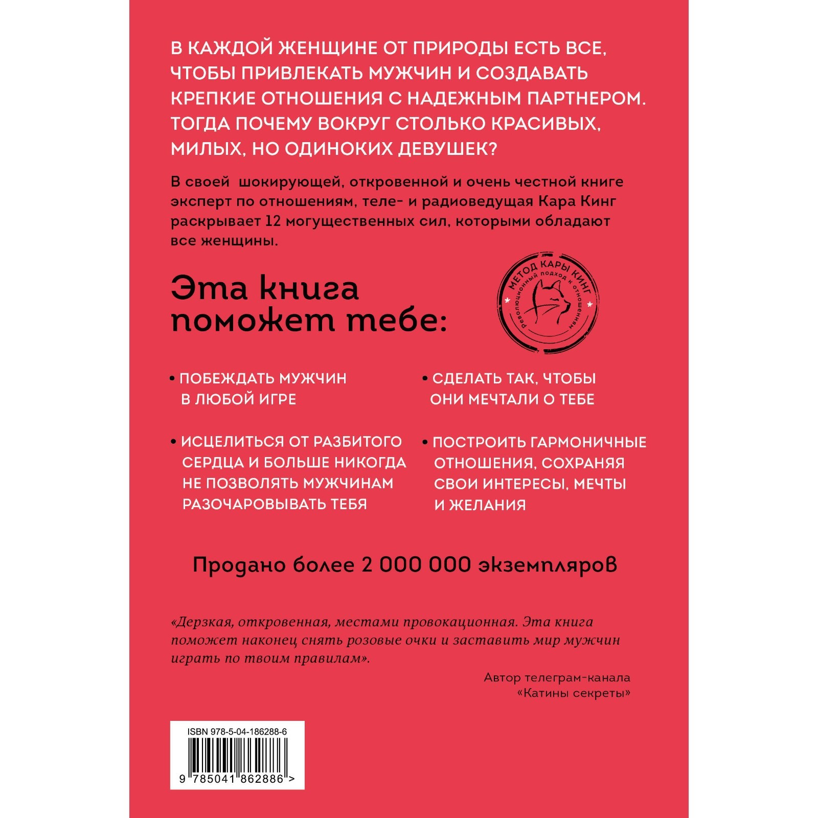 Больше, чем просто красивая. 12 тайных сил женщины, перед которыми  невозможно устоять. Кинг К. (10033318) - Купить по цене от 439.00 руб. |  Интернет магазин SIMA-LAND.RU