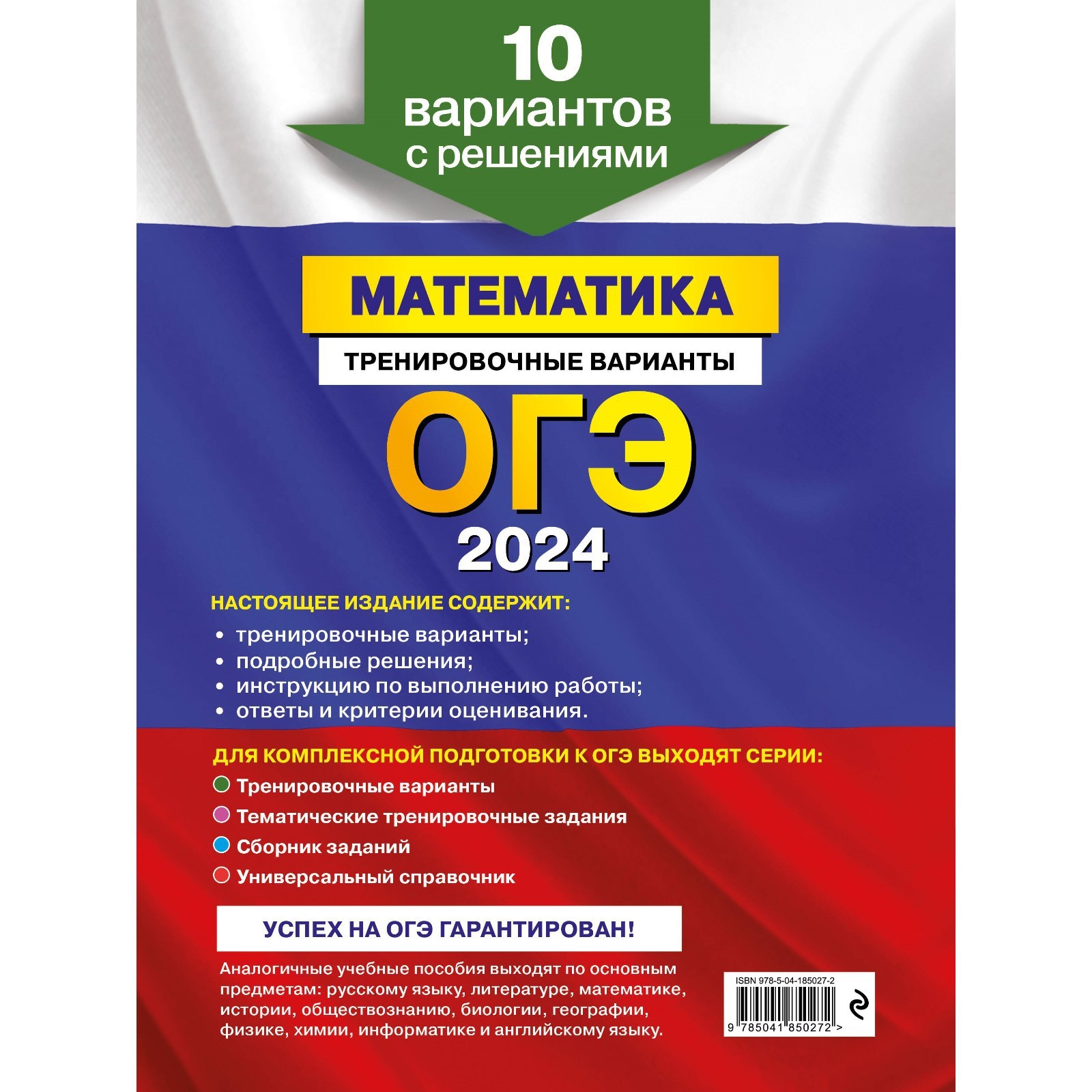 ОГЭ-2024. Математика. Тренировочные варианты. 10 вариантов с решениями.  Мирошин В. В. (10033357) - Купить по цене от 344.00 руб. | Интернет магазин  SIMA-LAND.RU