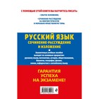 ОГЭ-2024. Русский язык. Сочинение-рассуждение и изложение. Черкасова Л.Н. - Фото 2