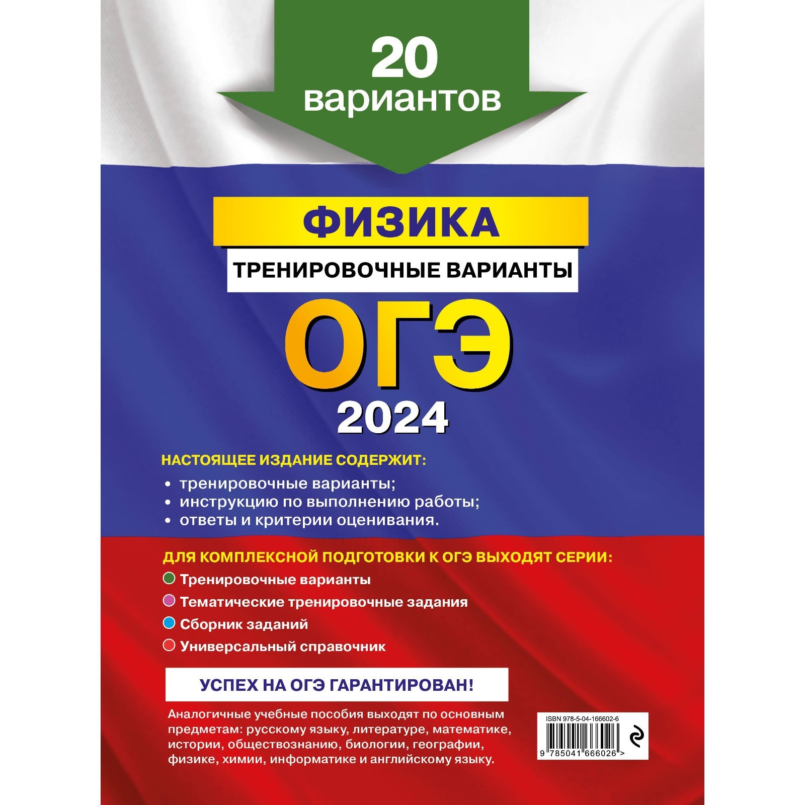 ОГЭ-2024. Физика. Тренировочные варианты. 20 вариантов. Ханнанов Н.К.