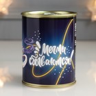 Подарок носки в банке "Пусть ваши мечты сбываются!" (женские, белые) - фото 24610369