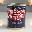 Подарок носки в банке "Ну, типа с Новым годом!" (мужские, цвет черный) - фото 24610373