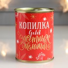 Копилка-банка металл "Копилка для заветных желаний" 9761809 - фото 10909984