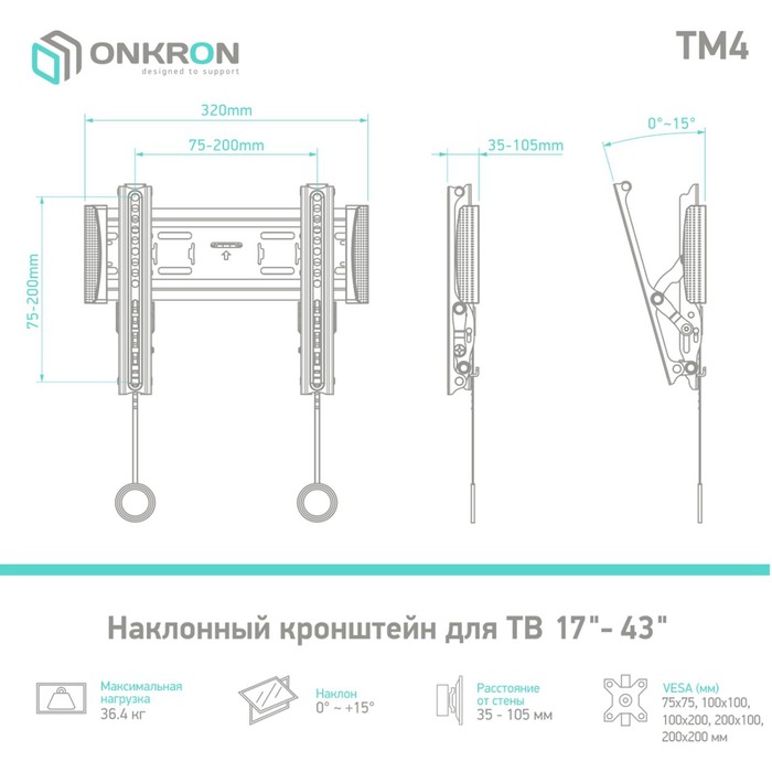 Кронштейн ONKRON TM4, для ТВ, наклонный, 17"-43", до 36.5 кг, 35-105 мм от стены, черный - фото 51436139