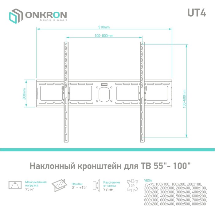Кронштейн ONKRON UT4, для ТВ, наклонный, 55"-100", до 75 кг, 78 мм от стены, черный