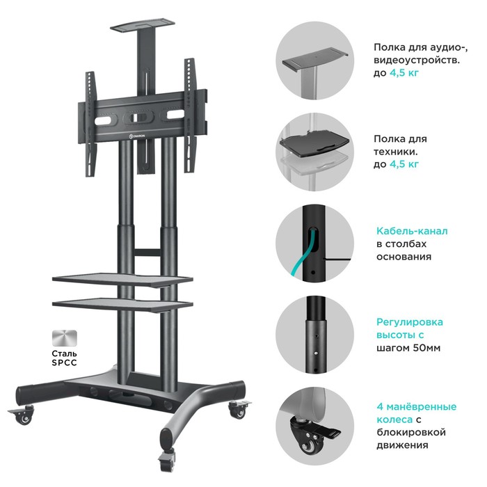 Стойка для ТВ ONKRON TS1552, напольная, 32"-65", 120-150 мм от стены, 60,5 кг, чёрная