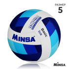 Мяч волейбольный MINSA Basic Ice, TPU, машинная сшивка, р. 5 - фото 18872047