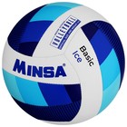 Мяч волейбольный MINSA Basic Ice, TPU, машинная сшивка, р. 5 - фото 8076126