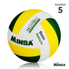 Мяч волейбольный MINSA Basic Nature, TPU, машинная сшивка, размер 5 - фото 1202779