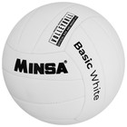 Мяч волейбольный MINSA Basic White, TPU, машинная сшивка, р. 5 - фото 7232320
