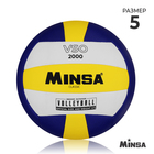 Мяч волейбольный MINSA Classic VSO2000, PU, машинная сшивка, р. 5 - фото 18872058