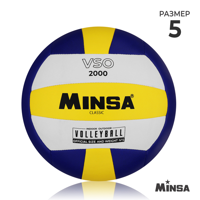 Мяч волейбольный MINSA Classic VSO2000, PU, машинная сшивка, р. 5 - Фото 1